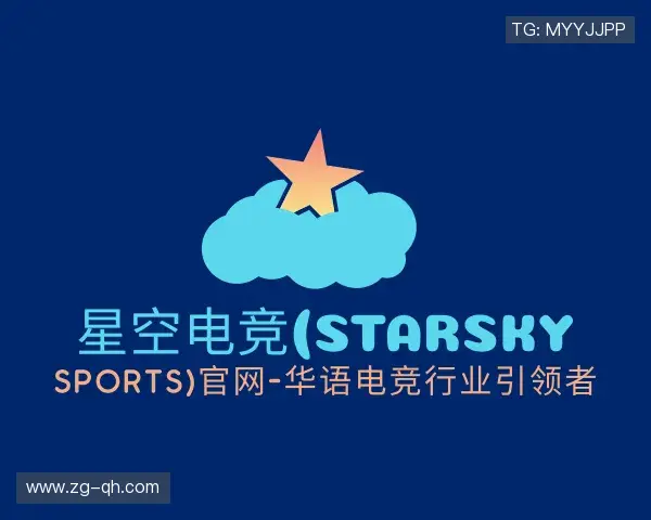 认识星空电竞